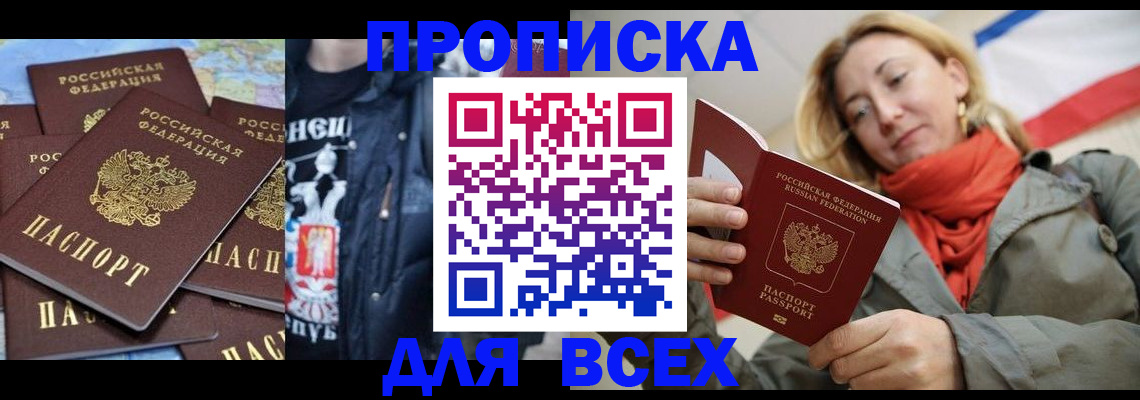 где прописаться в Избербаше