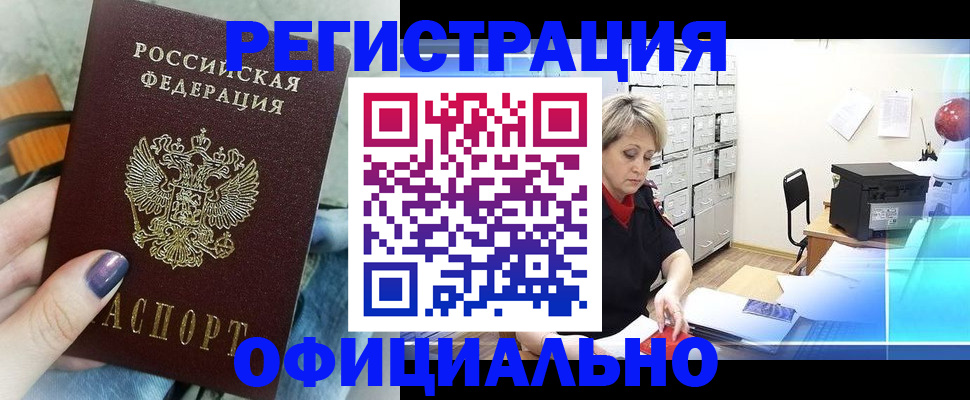 прописка для школы в Избербаше