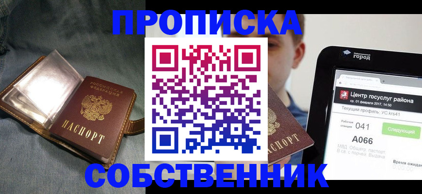 прописка штамп в Избербаше