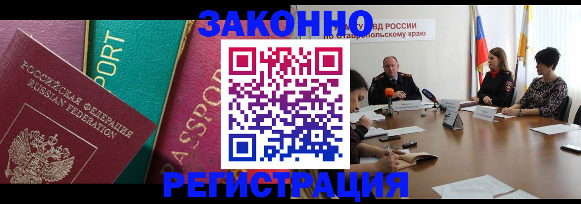 прописка в Избербаше